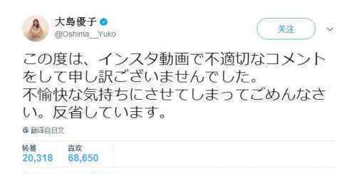 AKB前成员大岛优子道歉原因是什么 大岛优子说了什么伤了粉丝的心