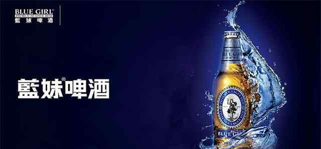 蓝妹啤酒 蓝妹 啤酒
