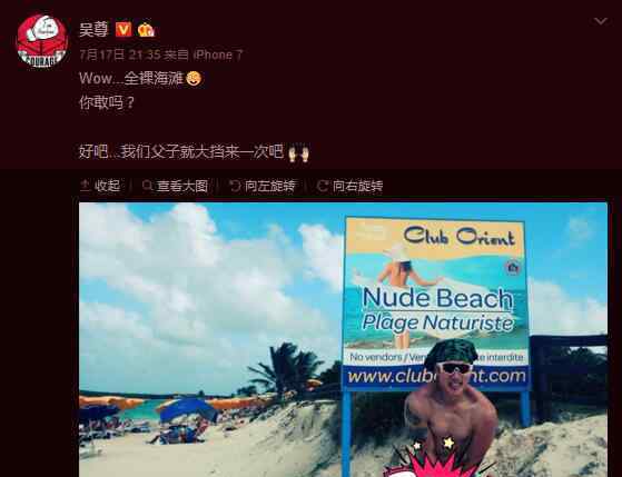 吴尊和儿子到海滩度假大胆晒“裸”照 网友：实力坑儿