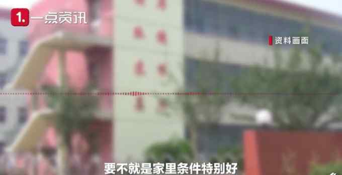 网传天津一老师对比家长收入歧视学生 网友怒了！当地教育局回应