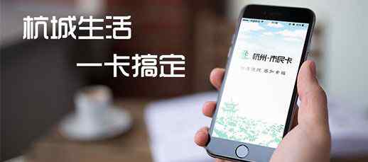 杭州市民卡网站 杭州市民卡可以快递到家了 App实现网上申领、补换
