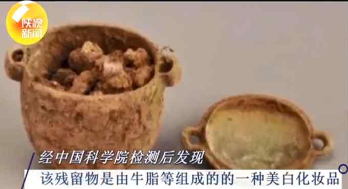 谁说男生不爱美？陕西发现春秋时期男性美容面脂 网友：比我都精致！