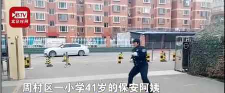 保安阿姨校门口练功夫引围观 到底是什么状况？