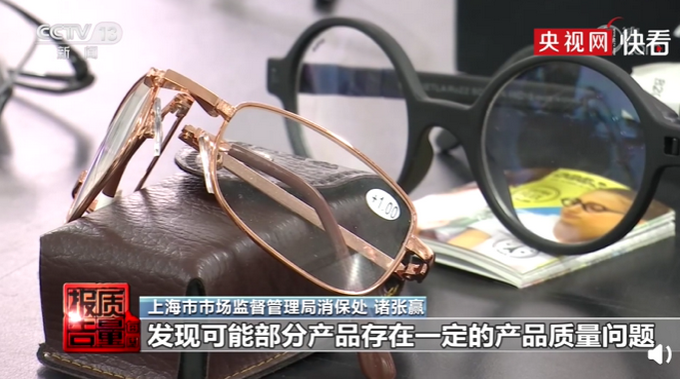 央视曝光部分防蓝光眼镜不合格 8批次产品涉嫌“三无”