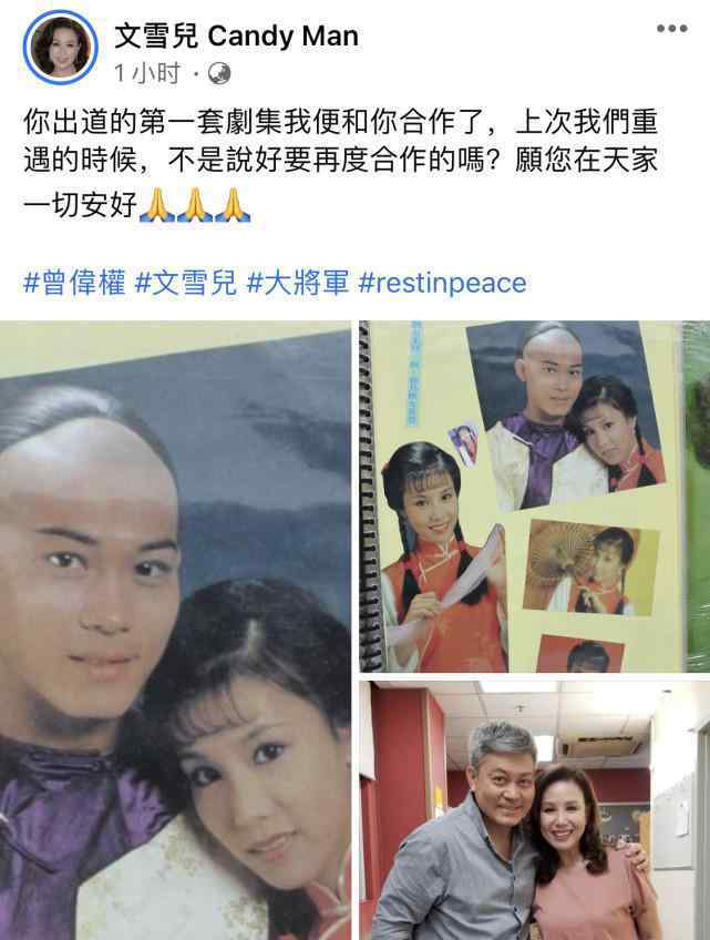 梅小惠 演员曾伟权肺癌离世终年58岁，前女友梅小惠表态愿协助办理后事