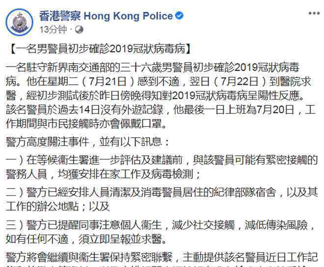 香港警方证实：?36岁男警员初步确诊，此前一名女警长也初步确诊