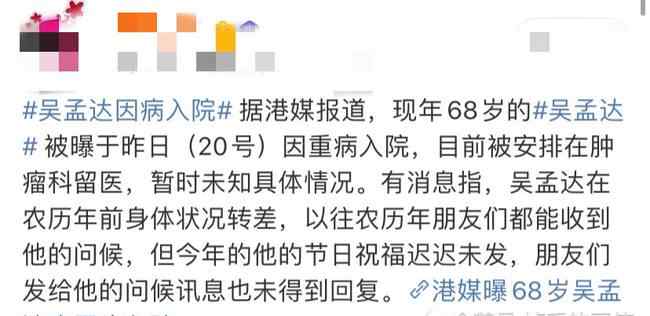 吴孟达离世后家人分遗产?好友辟谣 具体事件来龙去脉曝光
