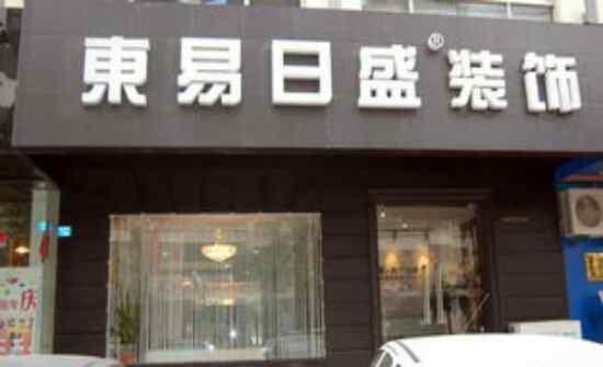 国内著名室内设计公司 中国十大著名室内设计公司 只选对的不选贵的