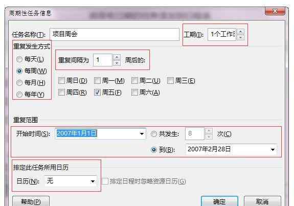 周期性 Project 2016中如何快速录入周期性任务？