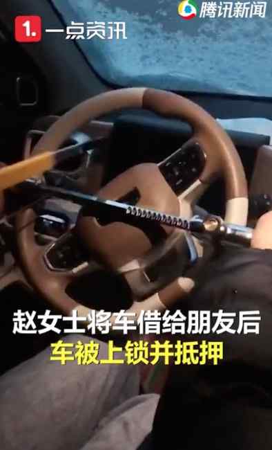 女子将车借朋友后惊闻对方被抓 拉开车门一看当场懵了！