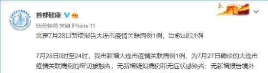 北京新增1例本土病例 6月11日至今累计确诊多少例