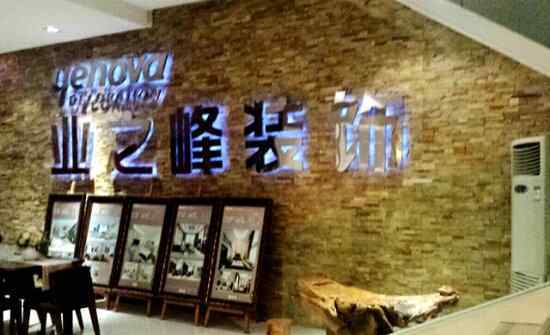 国内著名室内设计公司 中国十大著名室内设计公司 只选对的不选贵的