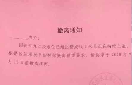 呼吁青年回乡抗洪的九江江洲再发通知要求4类人撤离，水位超警戒