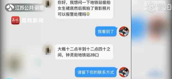 女子遭遇裙底偷拍 反拍对方照片报警