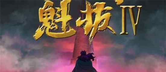 魁拔4上映准确时间 魁拔四什么时候上映，380万众筹阶段结束18年年底上映