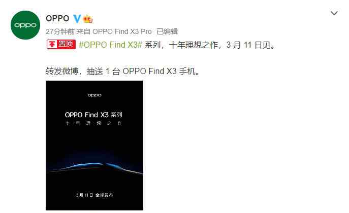 OPPO又一力作 3月11日OPPO Find X3正式来袭