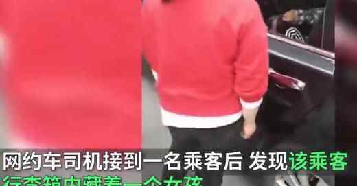 男子向前女友索财后把人“打包”运走 网约车司机闻声救人