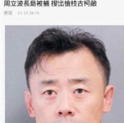 周立波怎么突然消失了 曾经那么火的“周立波”，为何突然销声匿迹了？现状让人想不到