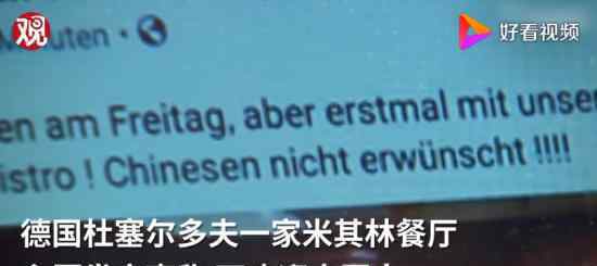 不欢迎中国人的德国主厨道歉 事件具体什么情况详情曝光