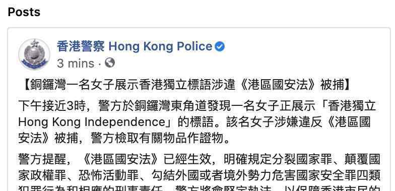 香港女子展示"港独"标语 涉嫌违反国安法被逮捕