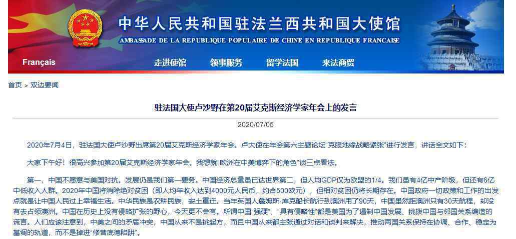 驻法大使:中国不愿与美对抗 不希望欧洲选边站队