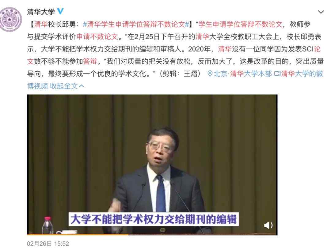 申请学位 不数论文！ 清华校长一席话刷屏了……