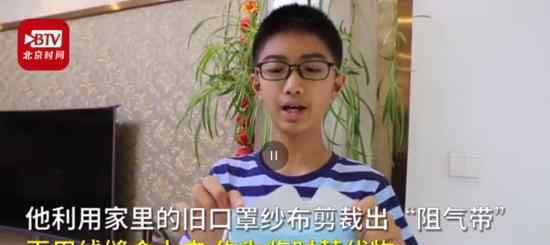 小学生发明防雾口罩 什么样子的