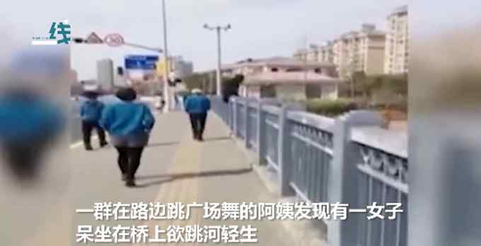 上海广场舞大妈“霸气”拽回轻生女子 网友点赞：你大妈还是你大妈