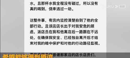 遭熟人下药女顾客拒绝接受道歉 目前事件什么情况