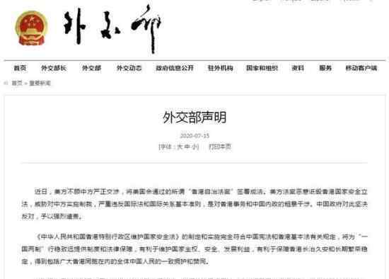 中方回应美香港自治法案签署成法 中方态度坚决