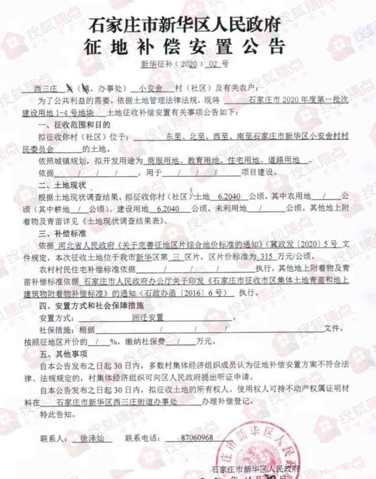 小安舍 征地快讯 | 新华区发布一则征地公告 涉及小安舍93亩地