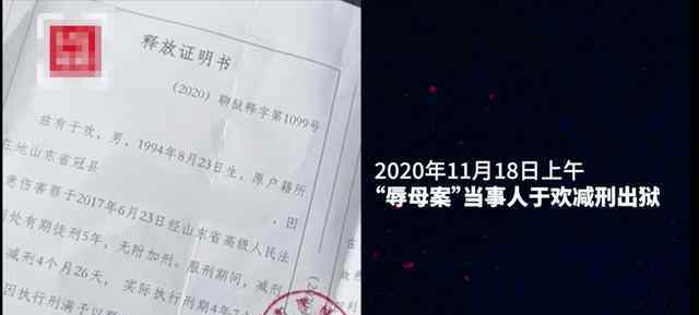 修正人生 “辱母杀人”案当事人于欢出狱丨前尘勿念，愿他将被世人温柔以待