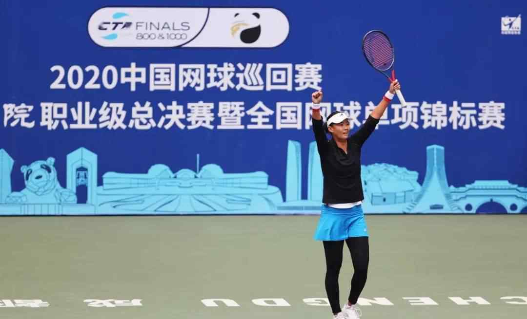 吴迪网球 2020中国网球巡回赛职业级总决赛第二日：吴迪赢得强强对话 王欣瑜逆转郑赛赛