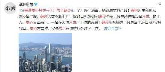香港美心月饼一工厂员工确诊 全厂开始销毁原材料