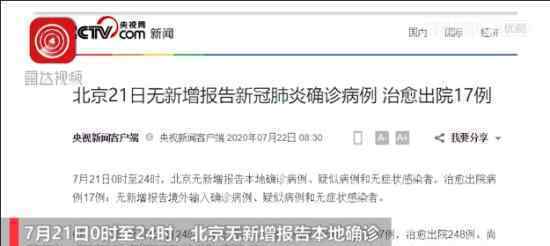 北京连续16天0新增 昨日出院17例 全市均属低风险