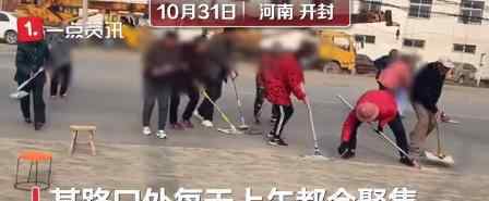大爷大妈自制神器捡拾灵车硬币 到底发生了什么
