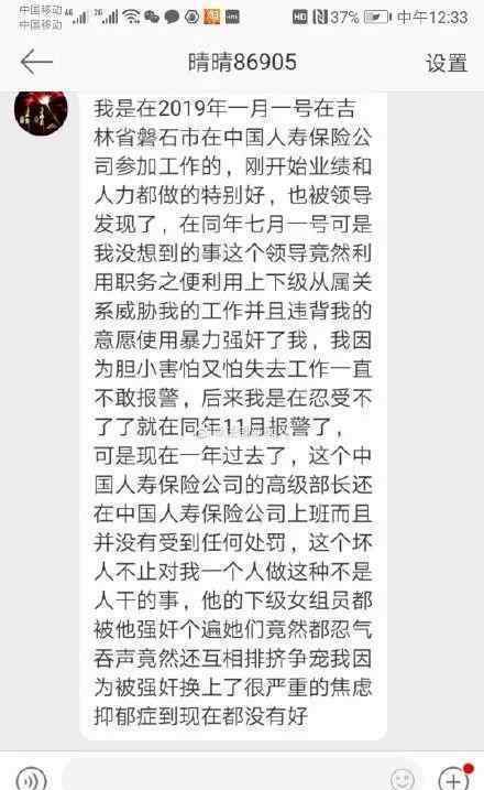 曝人寿高管6次强奸女职员 事情经过是怎样的