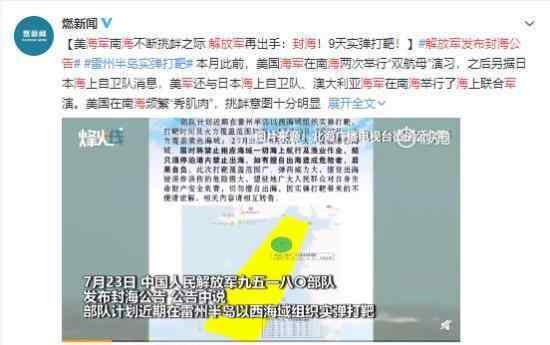 解放军发布封海公告 敌进我退，敌退我进
