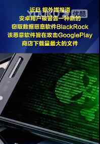 337款安卓应用可能被窃取信息 信息窃取如何实现