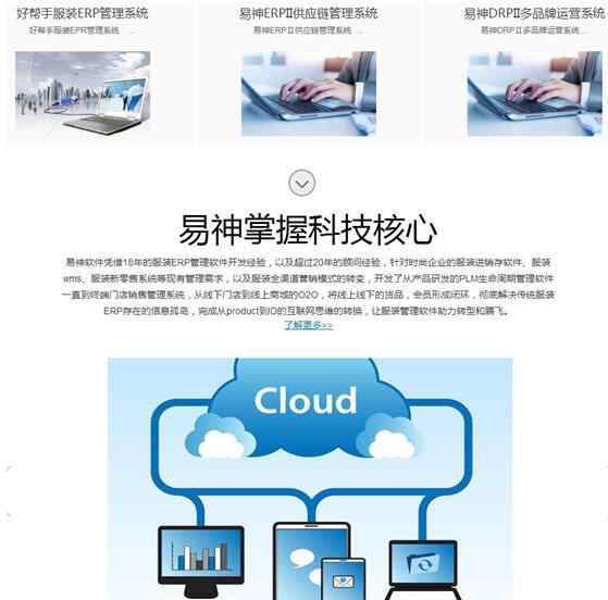 服装erp 服装erp软件排名，易神服装ERP管理系统真实力