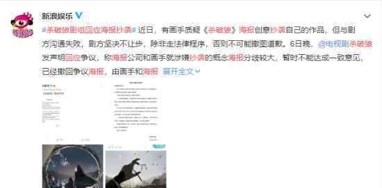 杀破狼剧组回应海报抄袭 具体怎么回事如何处理
