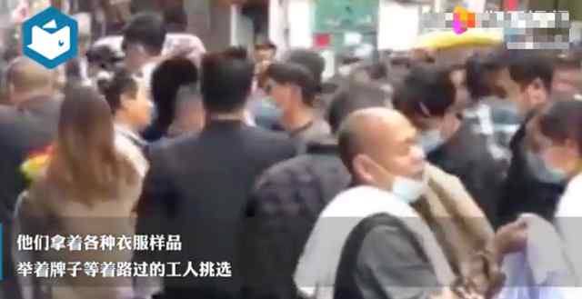 广州招工老板街头排队被工人挑 年轻人宁做散工不做长工 具体是啥情况?