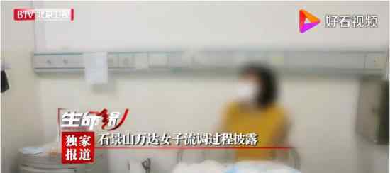 北京万达崩溃女子流调过程披露 她为何要多次强行外出