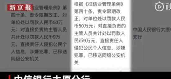 中信银行泄露个人信息非首次 此前就因泄露信息被处罚
