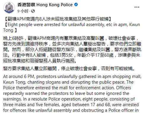 香港警方拘捕8人 具体怎么回事