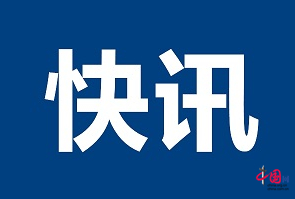 中方回应去年对澳投资断崖式下降 登上网络热搜了！