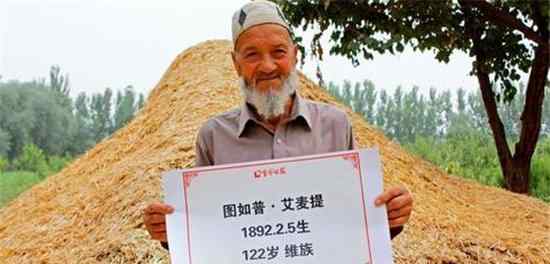 付素清 中国最年长寿星，阿丽米罕·色依提竟有128岁高寿