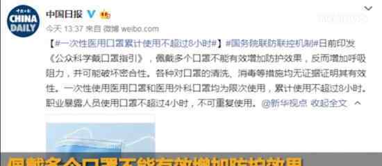 一次性医用口罩累计使用不超过8小时 你用对了吗