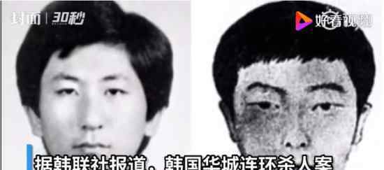 韩国华城连环杀人案调查结果公布 案件具体什么情况