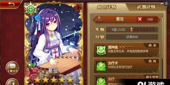三国罗曼史 三国罗曼史角色点评大全 哪个角色值得培养
